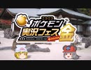 【ポケモンSV】ちゅー（鼠）ポケ＋寅！〇！☆！パでポケモン実況フェス金・34【ゆっくり実況】