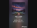 音楽作ってみた♯∞[歌詞表示あり]