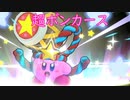 《実況》星のカービィ　Wiiデラックス　Part10