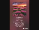 音楽作ってみた♯∞[歌詞表示あり]