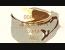 Jazz「落花流水 14」Guitar・00648-C