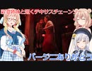 【The Texas Chain Saw Massacre】彩澄姉妹と桜乃そらが逝くテキサスチェーンソーpar227(彩澄りりせ＆しゅお＆桜乃そら実況）