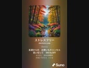 音楽作ってみた♯∞[歌詞表示あり]