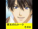 学園ヘヴン　アニメサントラ　啓太のDJトーク詰め合わせ