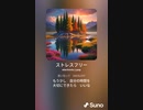 音楽作ってみた♯∞[歌詞表示あり]