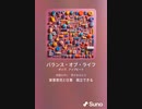音楽作ってみた♯∞[歌詞表示あり]
