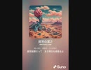 音楽作ってみた♯∞[歌詞表示あり]