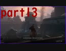 【SEKIRO】友人に勧められたゲームを完全初見でやってみた　part13　騎兵