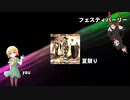 1日と半日 曲が被ったらCRマツケンサンバⅡが流れるメドレー合作　俺パート