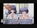 夏はどこまでも続いてゆく その77【PS2版AIR実況】