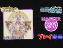 【プロセカ】 神のまにまに【MASTER】 (FC)