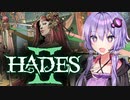 【Hades2】 愛の力で冥界を救うゆかりさん【ボイロ実況】