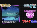 【プロセカ】 星空のメロディー【MASTER】 (FC)