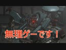 回復縛りでアーマードコア6　Part21【VOICEROID実況】