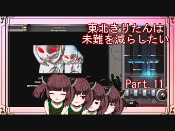 【弐寺実況】東北きりたんは未難を減らしたいPt.11【VOICEROID：東北きりたん】