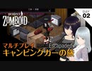 【Project Zomboid】DAY02 Woodcraftチキンレース開催【VOICEVOX実況】
