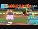「パワプロ2022」ラブライブで架空ペナント2024シーズン編「eBASEBALLパワフルプロ野球2022」＃34