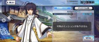 【FGO】ヤマトタケル（店番）存分に見ていくがいい。『無実況』