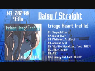 [sample] triage Heart [refle]- Daisy / Straight