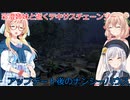 【The Texas Chain Saw Massacre】アップデート後のテキサス(彩澄りりせ＆しゅお＆桜乃そら実況）