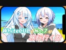 WhiteCULとNo.7が旅行行く話！【なかよしボイボ寮】