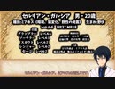 【ジャンル混合SW2.0】死神たちの冒険譚《第1章:ある冒険者の遺産 第5.5話:セルリアン》