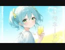 第143位：「レモネード」初音ミク