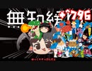 ＋無知なゆっくりがelonaを実況プレイ＋＾７９６（＾１６１４）