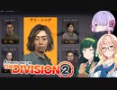 【Division2】人質救出:マリ・シング【ソフトウェアトーク実況】