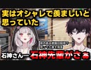 【新衣装】実は石神先輩の新衣装お披露目をオシャレで羨ましいと思っていた佐伯イッテツ【佐伯イッテツ】