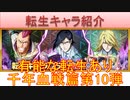 BLEACH ブレソル実況 part3221(転生キャラ紹介:千年血戦篇第10弾　石田雨竜、ハッシュヴァルト、バズビー)