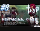 #8 ああ、ロレオ様、どうしてあなたはHENTAIなの？【TEVI】【メトロイドヴァニア】