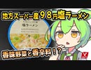 [バローPB] 塩ラーメン