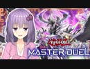 これが令和のF・G・D - メメントラル・テクトリカ【遊戯王マスターデュエル】