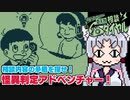 【奇天烈相談ダイヤル】怪異を特定する仕事で一攫千金ですわ！【東北イタコ実況】