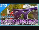 #12【アリブレ】斧一本で出撃したらラッキーレイドが！？【Arena Breakout】