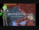 [讀み上げ] ウクライナに於けるロシア「特殊軍事作戰」の状況 (令和6 (2024)年 5月6日-5月12日)