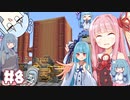 【A.I.VOICE実況】#08 琴葉姉妹の自由すぎるSkyBlock【Minecraft】