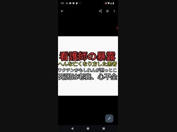 看護師の暴露　明らかにおかしい亡くなり方したおばさんにワクチンが原因と知りつつ老衰や心不全で処理している