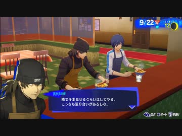 【ペルソナ3リロード#105】料理人荒垣のルーツに迫る【P3R】