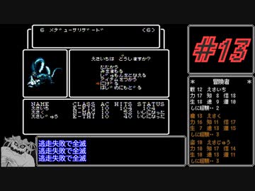 ウィザードリィ三人旅_Part13