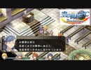 #32 英雄伝説 空の軌跡FC Evolutionをやるだけ