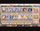 モンスター娘TD　2ndAnniversaryで大討伐　大討伐　EX（ガチャ産Lレア2体+イベ産Lレア+Eレア以下）