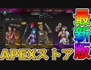 最強の超激レアスキンが多数再販！？ここだけの限定スキンを絶対見逃すな！【コレクションイベント】【プレステージスキン】【スーパーレジェンド】【リーク】【APEX LEGENDS/エーペックスレジェンズ】