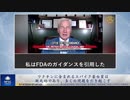 ワクチンに含まれるスパイク蛋白質は致死的であり、多くの問題を引き起こす
