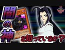 君はゲームオリカの闇の神を知っているか？【遊戯王デュエルモンスターズGXタッグフォース２（遊戯王TF2）】