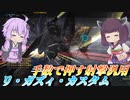 【バトオペ2】結月ゆかりは引き出しの多さで頑張りたい【リ・ガズィ・カスタムLv1】【VOICEROID実況】