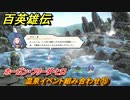 百英雄伝　温泉イベント組み合わせ⑮　ホーガン・フリーダ・ヒロ　＃３３２　【HUNDRED HEROES】