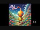 SunoAiに頼みこんで虹ピクミン他の曲を作ってもらった.anison