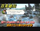 百英雄伝　温泉イベント組み合わせ⑱　ラビー・キャルラトーラ・フェイ・ユメ・スミレ　＃３３５　【HUNDRED HEROES】